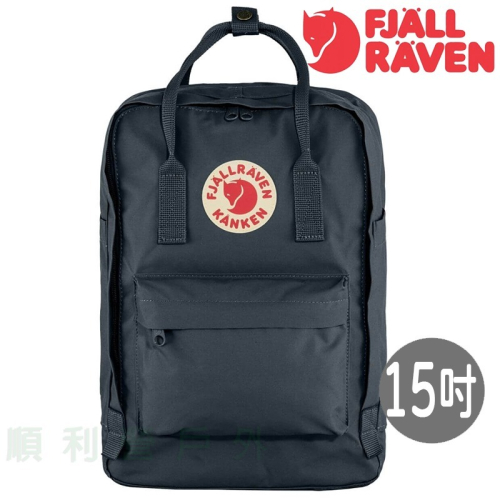 Fjallraven Kanken laptop 15吋筆電背包 海軍藍 23524 電腦背包 OUTDOOR NICE
