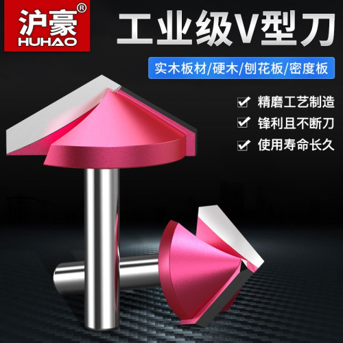 滬豪V型刀3d木工修邊刀工具合金倒角刀6mm數控銑刀90度雕刻機刀頭