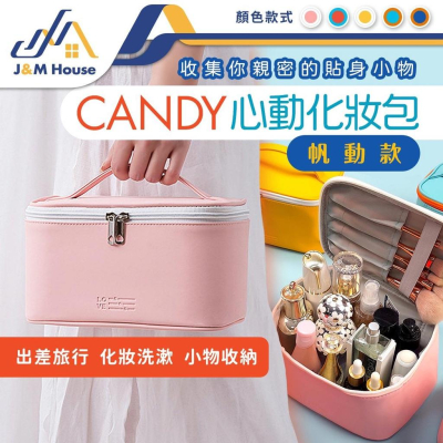 【台灣現貨】CANDY心動手提化妝包 旅行隨身包 PU手提化妝包 大容量收納包 化妝品收納包 洗漱包