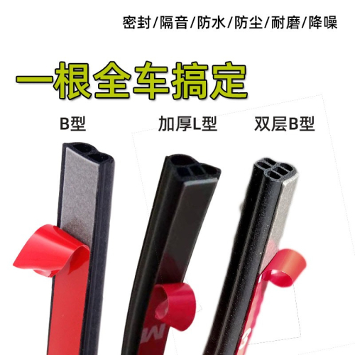 汽車密封條雙層隔音加厚全車防噪音通用車門降噪門縫膠條改裝配件