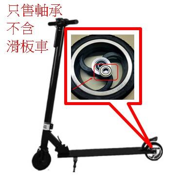[台灣現貨] 電動滑板車後輪 日本NSK原裝正品微型精密高速軸承Z809 培林自行車 輝