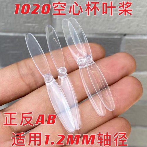 (4只/1組) 1020空心杯 無人機 反槳 螺旋槳 PC料 配1.2mm軸 65mm槳葉