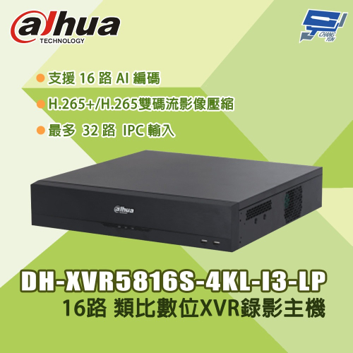 昌運監視器 大華 DH-XVR5816S-4KL-I3-LP 16路 五合一4K 類比XVR錄影主機