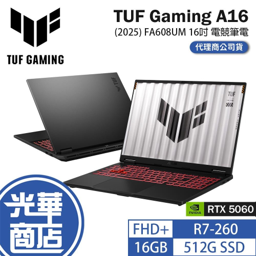 ASUS 華碩 TUF Gaming A16 (2025) FA608UM 16吋 電競筆電 R7-260／5060
