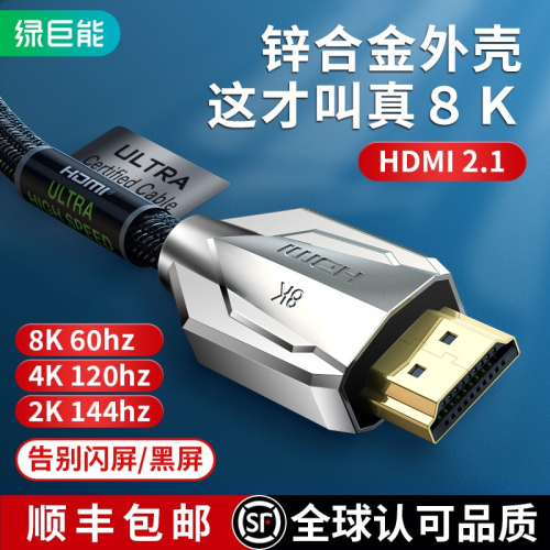 綠巨能hdmi線8k高清線2.1連接線數據線電視60hz/144hz電腦筆記本4k顯示器投影儀網絡機頂盒音視頻ps5/x