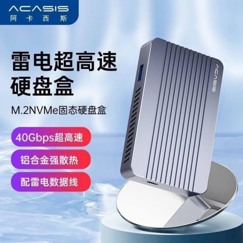 ACASIS阿卡西斯TBU405相容雷電4 M.2NVMe固態硬碟外接盒40Gbps USB4 iPhone 15可用