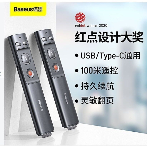 ?台灣現貨?倍思 投影簡報筆 翻頁筆 投影筆 紅燈版 PowerPoint 簡報神器 PPT 遙控筆 橙點