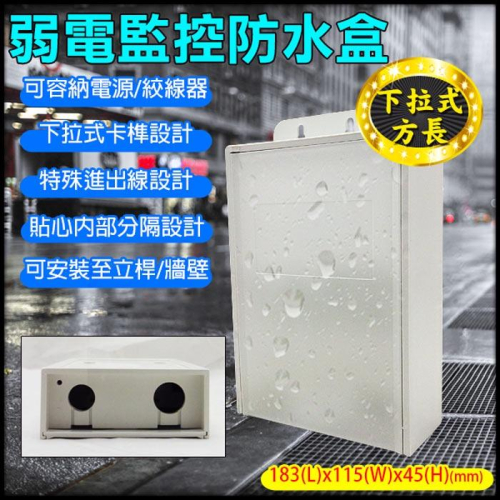 U【無名】【3號】監視器 台灣現貨 防水盒 集線盒 接線盒 整線盒 收納盒 絞線器 變壓器 線路 變壓器電源 含稅