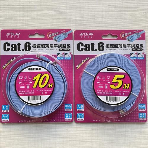 聖岡 Cat.6 網路線 極速超薄扁平 5米 / 10米 PC-610 PC-605