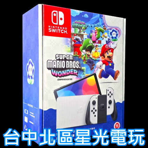【NS主機】Switch OLED 白色主機 超級瑪利歐兄弟 驚奇 遊戲同捆組【台灣公司貨】台中星光電玩