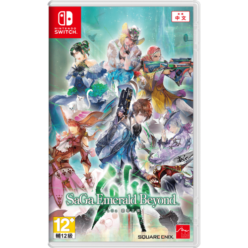 [便宜遊戲館] 售完代定 NS SaGa 碧翠之境 亞版中文版 SWITCH