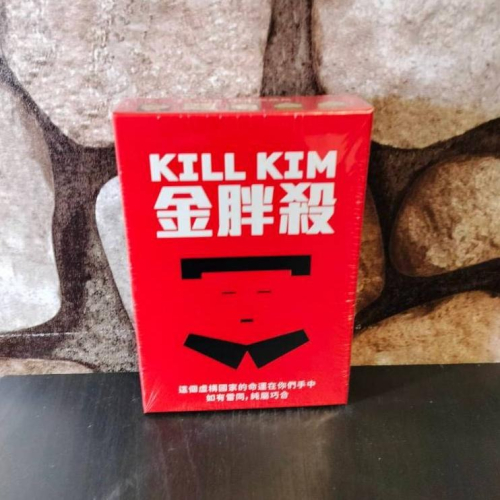 【台北景美 桌遊人的倉庫】 金胖殺 kill kim 原價690 繁體中文版 全新現貨桌遊
