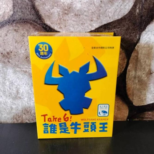 【台北景美 桌遊人的倉庫】 誰是牛頭王 30周年版 原價690 繁體中文版 全新現貨桌遊