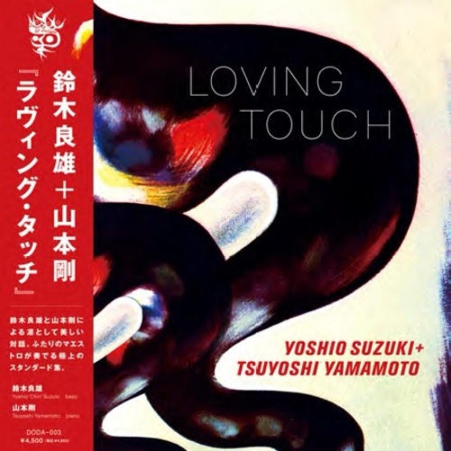 【日版黑膠】鈴木良雄＋山本剛《Loving Touch》日本爵士經典