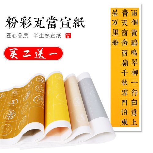 天一堂四尺四開對開粉彩半生熟10 14 20 28 40 56格瓦當宣紙古詩詞格子紙對聯宣紙作品 書法考級創作宣紙方格