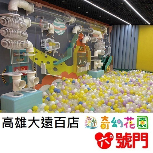 高雄大遠百店 奇幻花園 1大1小使用 奇幻島 追風奇幻島 票券 門票