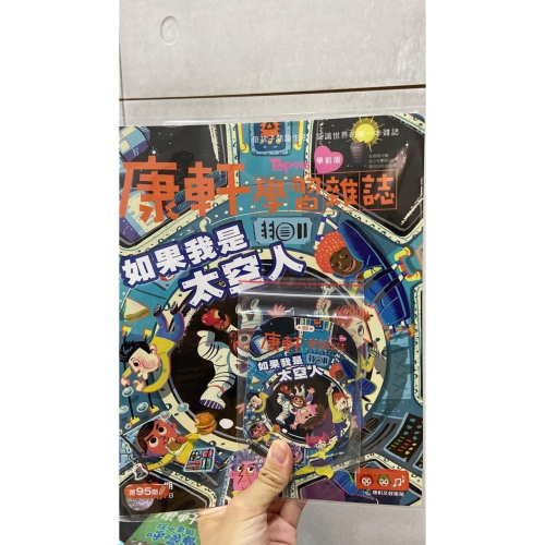 康軒學習雜誌kidsread點讀版