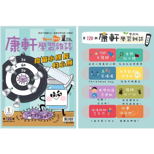 康軒學習雜誌學前版 12月號/2022 第120期