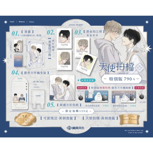 《威向》《#天使拍檔》繁體單行本 第2集/預購買斷8/8止/預計10月上市