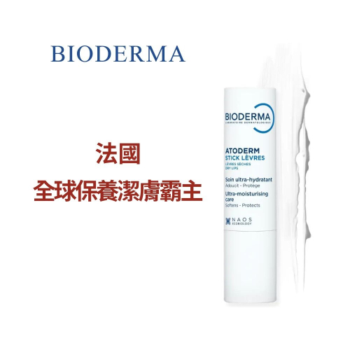BIODERMA 舒益滋潤修護唇膏4g