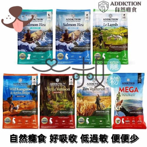 ADD自然癮食 犬用 紐西蘭無榖 好吸收 低過敏 鮭魚 鹿肉 袋鼠 羊肉 1.8 9 15公斤