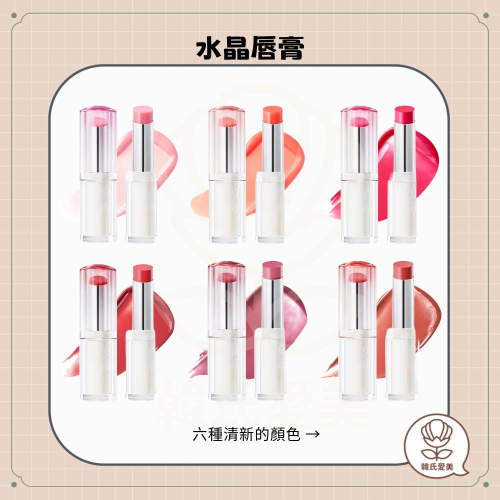 【韓氏愛美】CLIO 水晶唇膏 水潤唇膏 唇膏 光澤唇膏 亮面唇膏 亮面 水潤 口紅