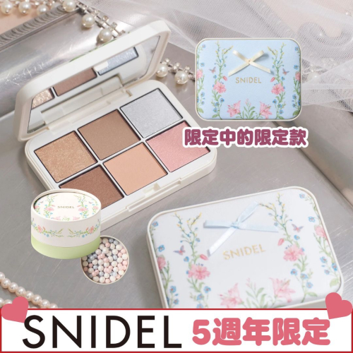 《A’sD 預購 ??正品》SNIDEL 眼影盤 頰彩盤 5週年限定
