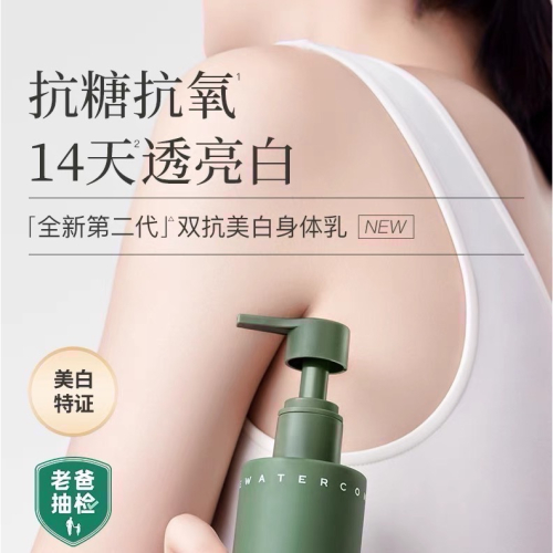 水之蔻 美白保濕 身體乳