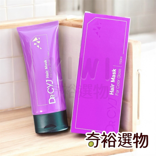 DR CYJ｜胜肽恆燦護色髮膜 修護潤澤 維持髮色光澤 護髮 髮膜 cyj 染燙適用 受損髮