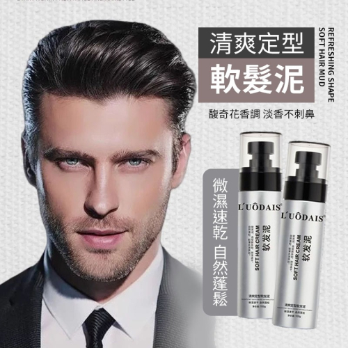 【JDUDS】清爽定型軟髮泥 100g 日常造型 男生造型品 髮品 抓頭髮 髮泥 髮蠟 頭髮定型