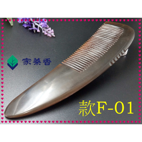 【家蓁香】精品特選 牛角梳 手感厚實 純天然S大紅牛角梳子 手柄形狀如商品圖 純手工紅牛角梳子(款F-01)