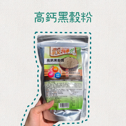 穀物事介 高鈣黑穀寶 1000g/包 黑芝麻 黑豆 穀物添加 黑穀粉 奶素可食