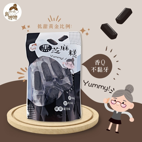 烏嬤嬤黑芝麻糕(300g)