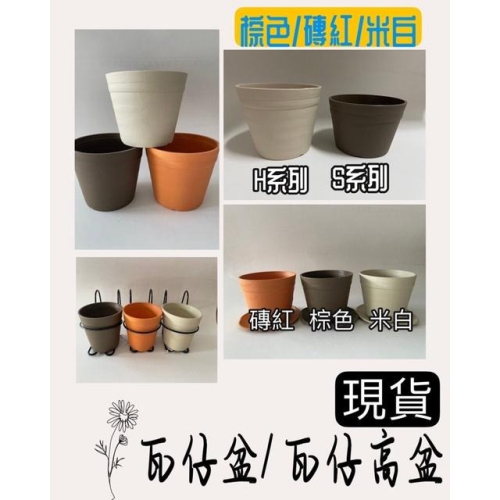 翠筠瓦仔盆/瓦仔高盆 塑膠盆 盆栽 花盆