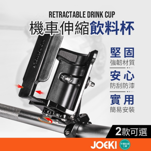 機車飲料杯架 自行車飲料杯架 手搖杯架 機車伸縮飲料杯架 杯架 機車杯架 自行車杯架 飲料架 【CY0081】