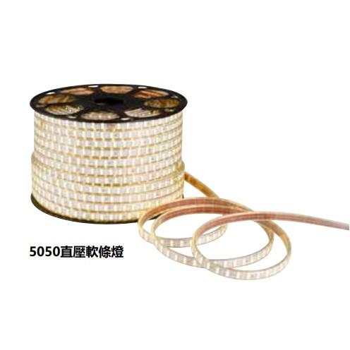 新莊好商量~MARCH 5050 直壓 軟燈條 白光 黃光 直接電壓 110V 220V 軟條燈 燈條 可訂製