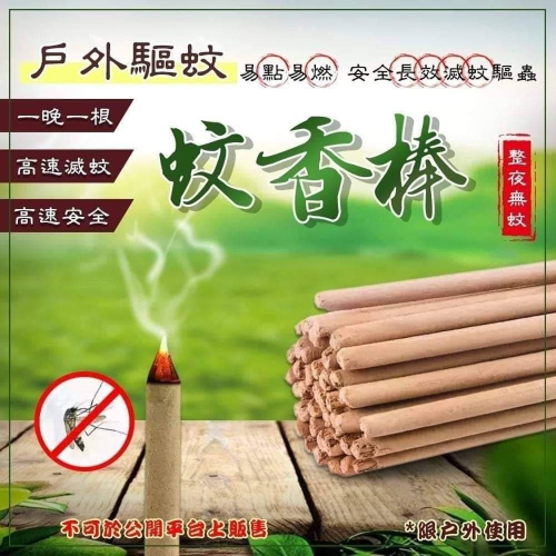 驅蚊專用蚊香棒