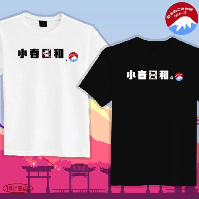 十八克大叔 小春日和