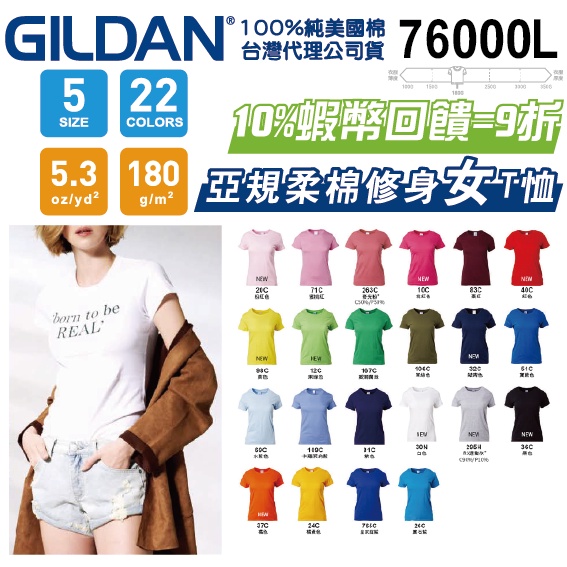 【原廠授權】【台灣現貨】【立即出貨】【100%純棉】Gildan美國棉 76000L 女版修身素T T恤 經典 短袖