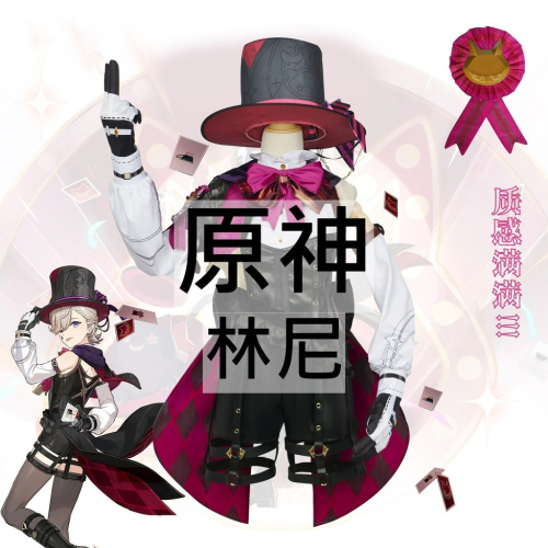beer動漫屋♫ 原神 林尼 遊戲 cosplay