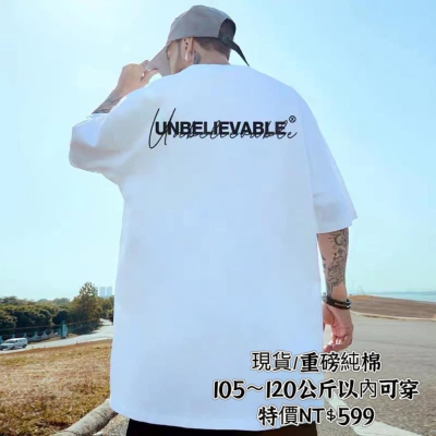 現貨/全新/重磅純棉105-120公斤以內可穿
