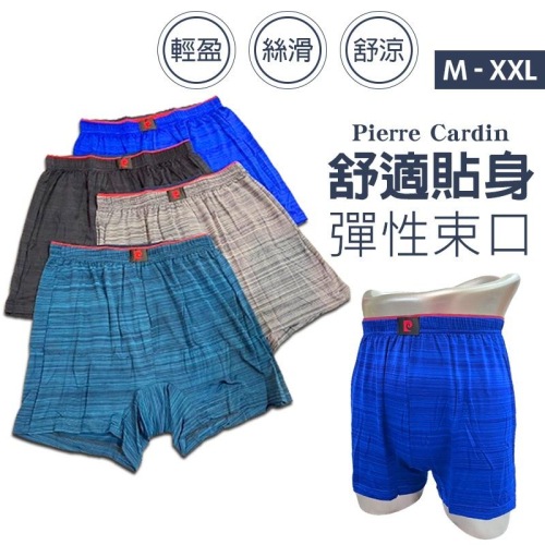 免運現貨秒出 皮爾卡登男內褲 緞紋不開襟中平口褲 四角褲 Pierre Cardin｛樂藝 LOYII｝