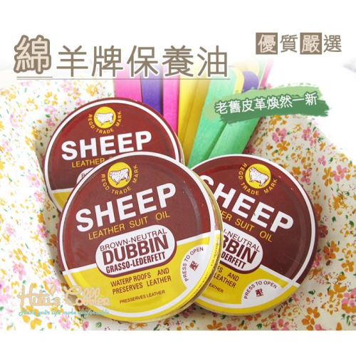 ○糊塗鞋匠○ 優質鞋材 L13 綿羊牌SHEEP皮革保養油 皮革 皮衣皮包 皮件滋潤 保養 老牌