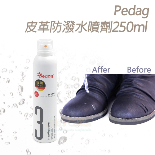 糊塗鞋匠 優質鞋材 L24 德國Pedag皮革防潑水噴劑250ml 1瓶 防潑水氣霧噴劑 防水噴霧 防水防汙噴霧
