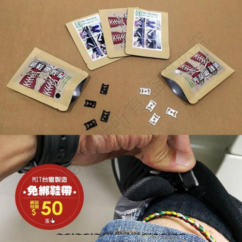 懶人鞋帶扣免綁鞋帶扣一輩子不再綁鞋帶 與lace anchors/xpand相同