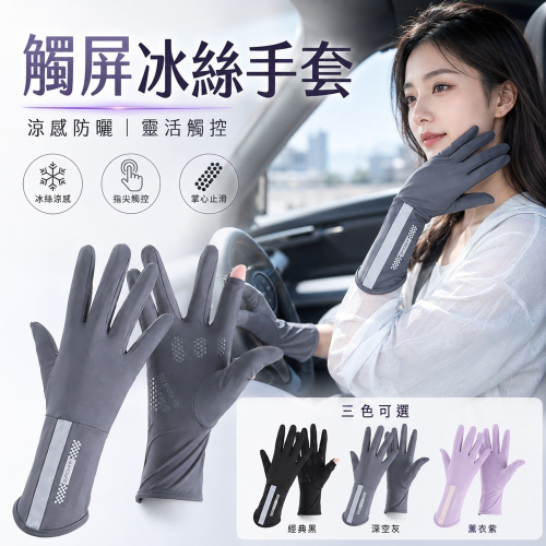 【JDUDS】冰絲防曬觸屏手套 機車手套 防曬手套 遮陽手套 機車手套 薄款手套 夏季防曬手套