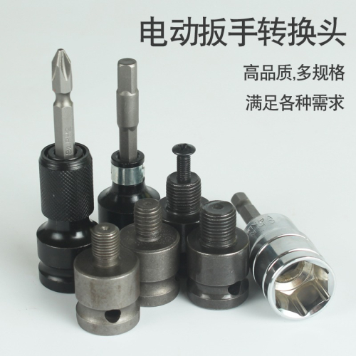 電動扳手轉換頭轉木工鉆頭鉆夾頭批頭套筒手電鉆轉角磨機套筒接桿