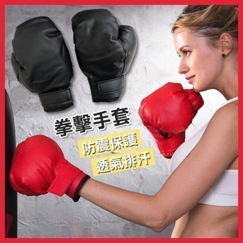 《拳擊手套 成人/兒童》拳擊套 親子拳擊手套 自由搏擊 散打 泰拳 格鬥 運動健身 打沙袋 【飛兒】23-6/7-41