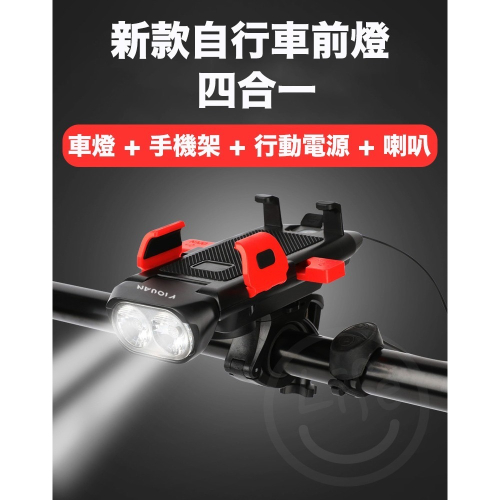 【台灣現貨】自行車燈 四合一 可當 手機架 脚踏車前燈 腳踏車喇叭 脚踏車燈