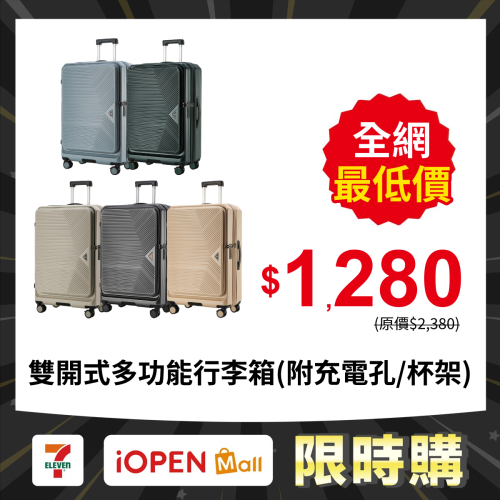 【限時購】【光耀之心】雙(前)開式多功能防爆防刮行李箱